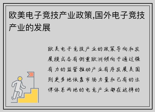 欧美电子竞技产业政策,国外电子竞技产业的发展