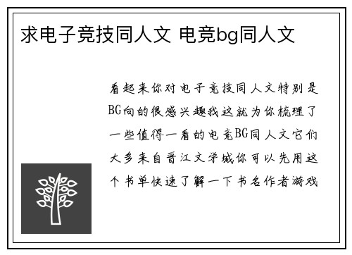 求电子竞技同人文 电竞bg同人文