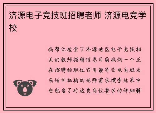 济源电子竞技班招聘老师 济源电竞学校