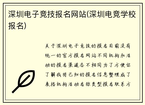 深圳电子竞技报名网站(深圳电竞学校报名)