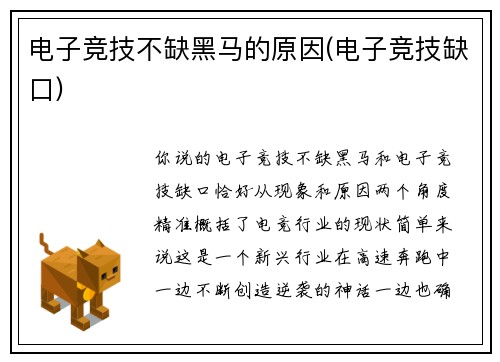 电子竞技不缺黑马的原因(电子竞技缺口)